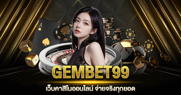 GEMBET99