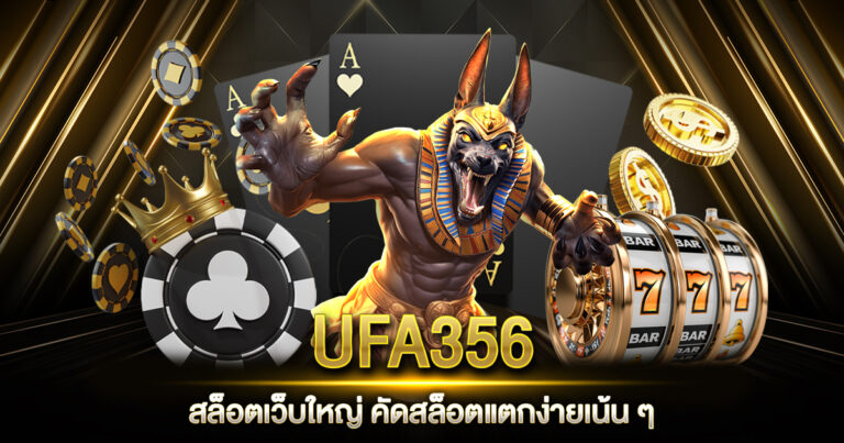 UFA356 สล็อต